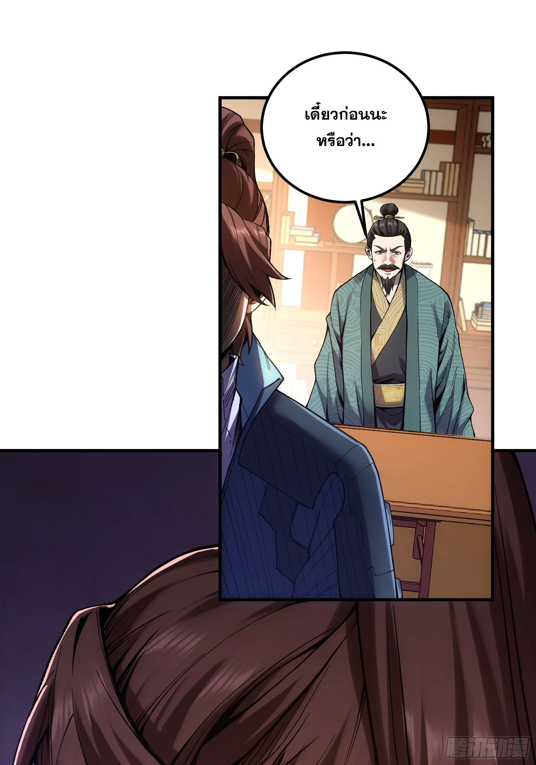 หาญท้าชะตาฟ้า ปริศนายุทธจักร ตอนที่ 36 หน้า 18