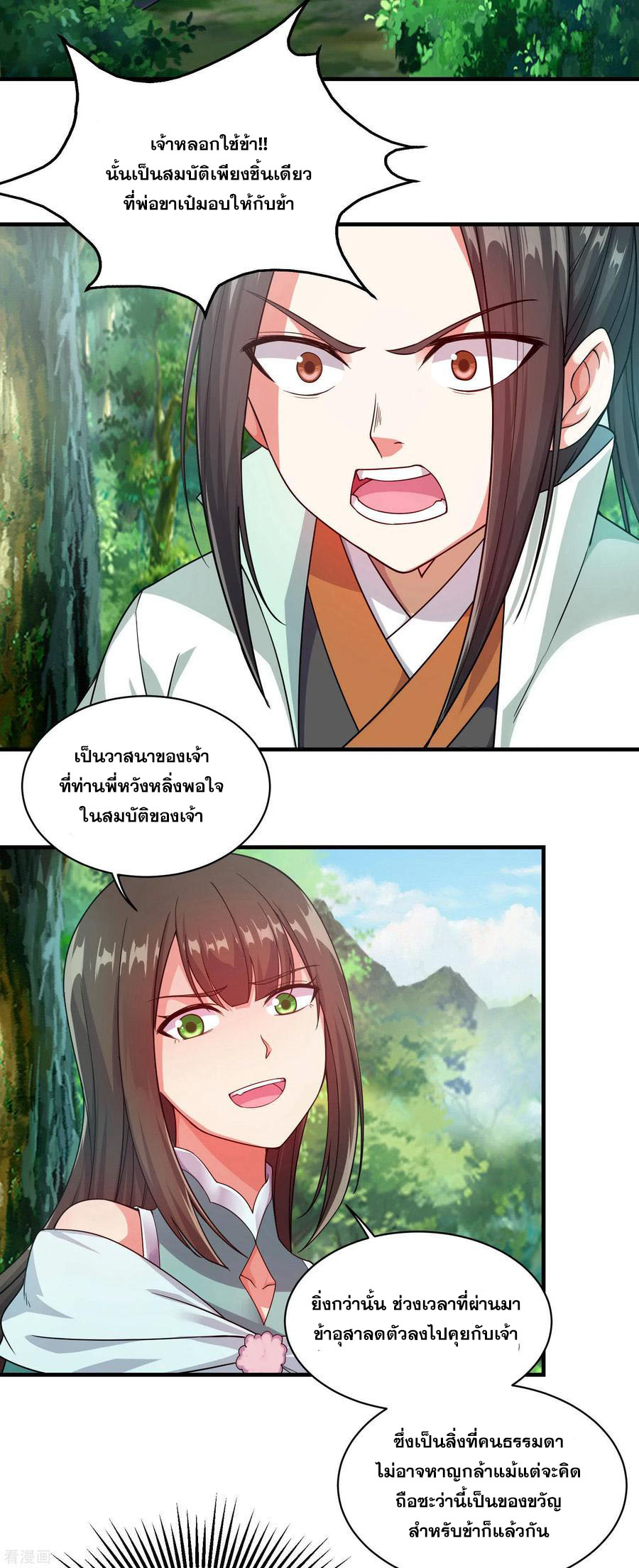 เทพอสูรสยบฟ้า ตอนที่ 2 หน้า 7