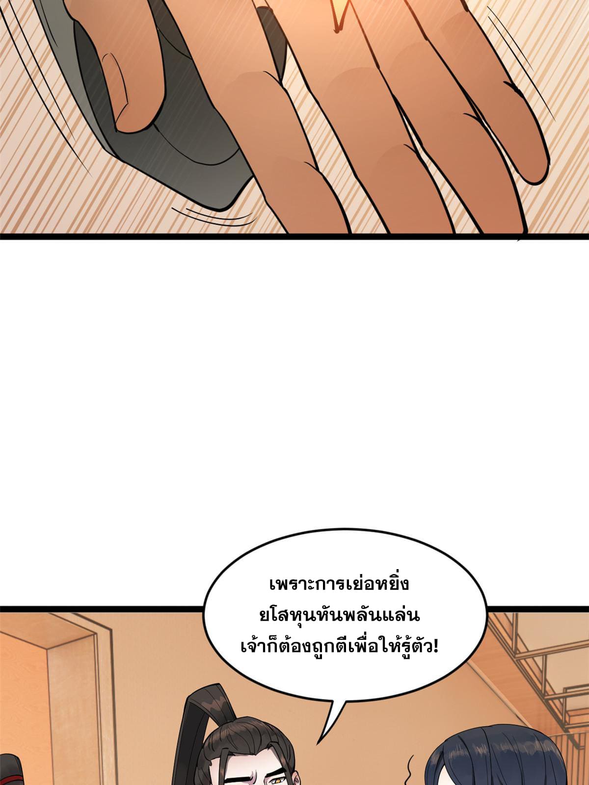 ลูกเขยที่แกร่งสุดในปฐพี (ทันจีน) ตอนที่ 38 หน้า 22