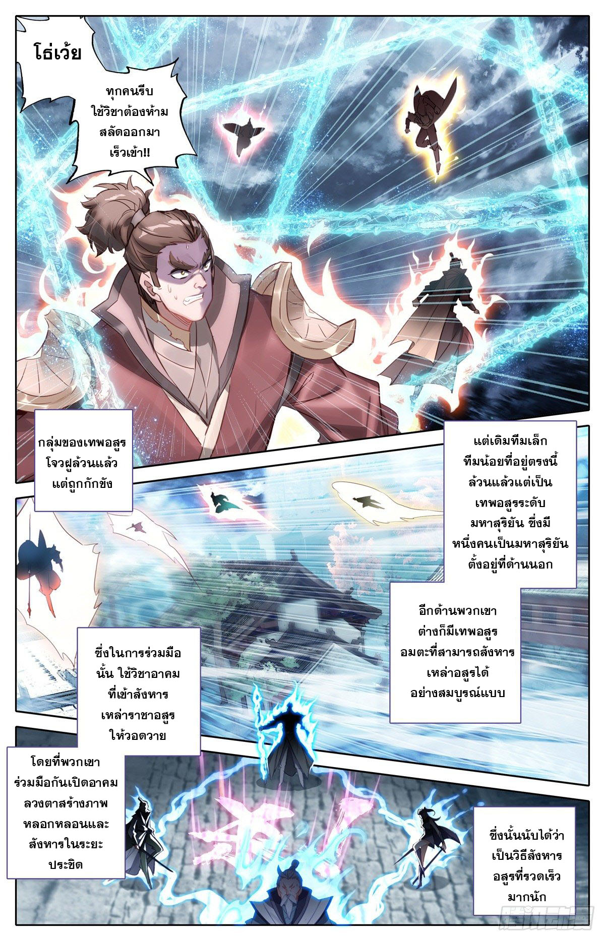 Azure Legacy (ทันจีน) ตอนที่ 118 หน้า 10