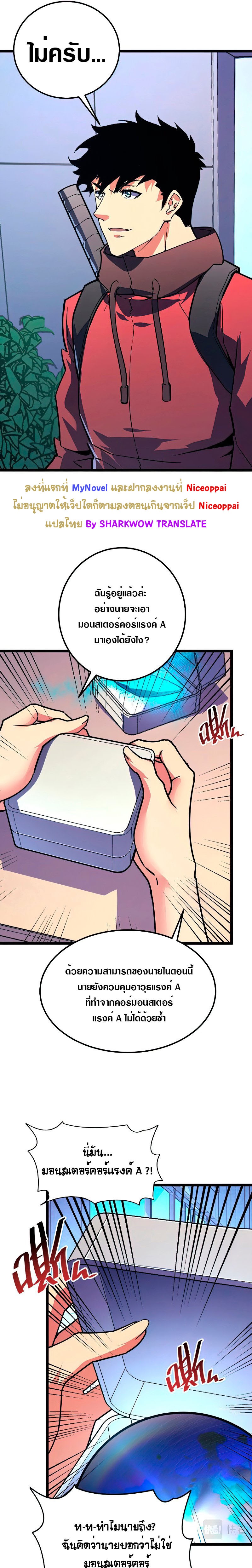 Rise From The Rubble |  เศษซากวันสิ้นโลก ตอนที่ 121 หน้า 16