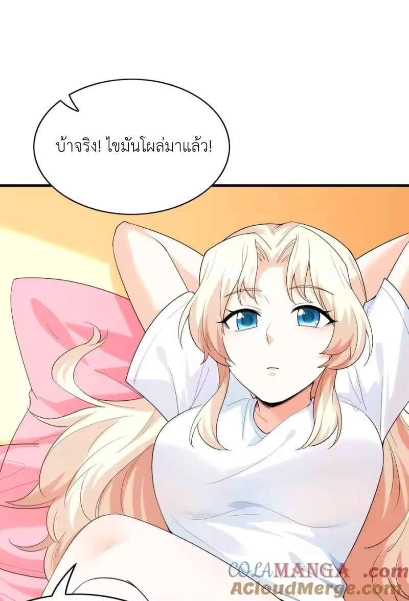 My Harem Is Entirely Female Demon Villains ตอนที่ 145 หน้า 46