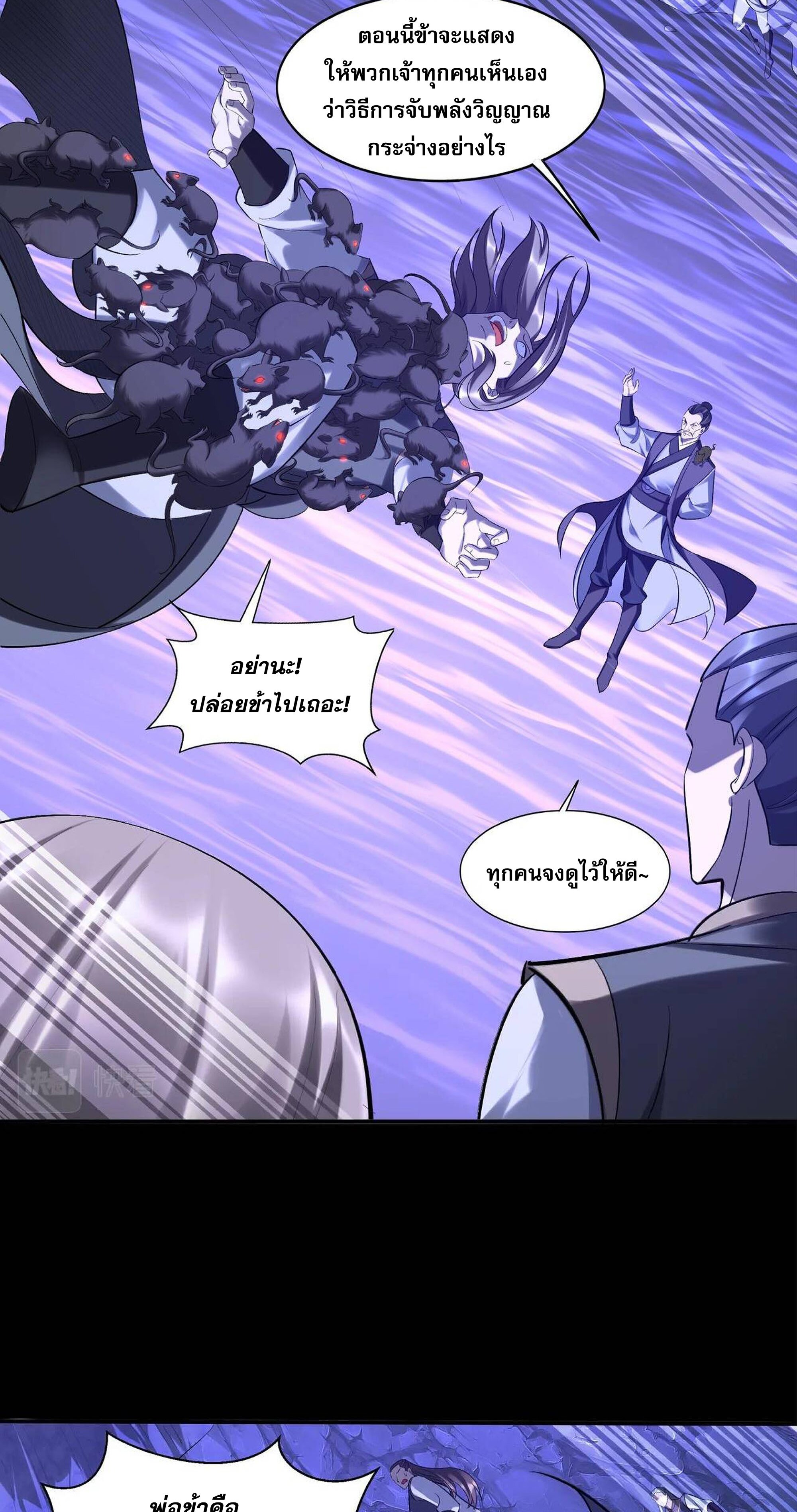 Starting with the Transmigration เกิดใหม่ในต่างโลกกับระบบคำสาปมรณะ (ชนจีน) ตอนที่ 55 หน้า 8