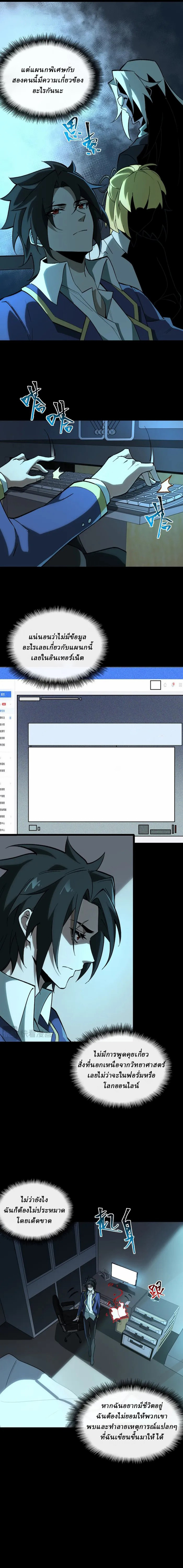 I created an Urban Legend ตอนที่ 4 หน้า 8