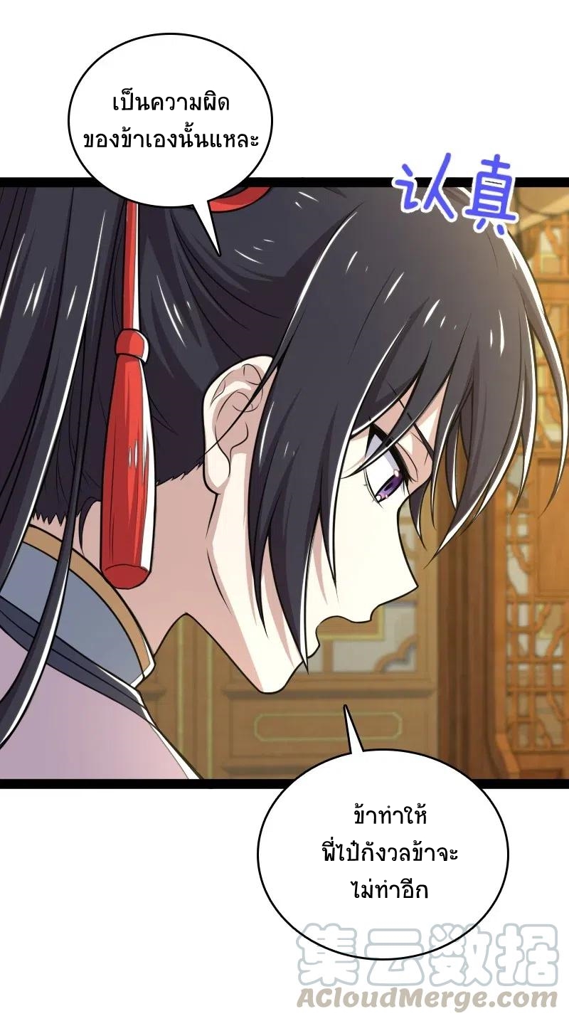 ชีวิตอันสันโดษของจักพรรดิ์หลินเกอ ตอนที่ 61 หน้า 13