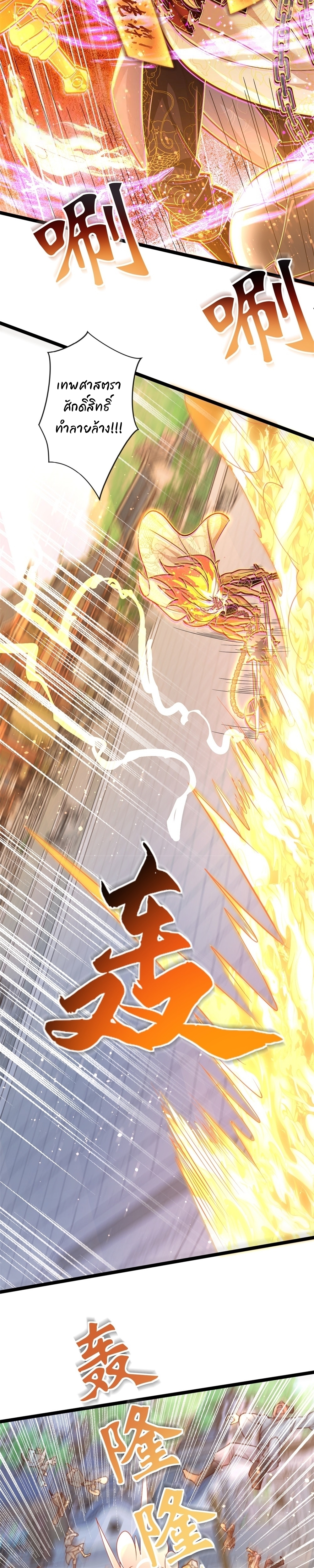 เทพเซียนหมื่นวิถี ตอนที่ 64 หน้า 9