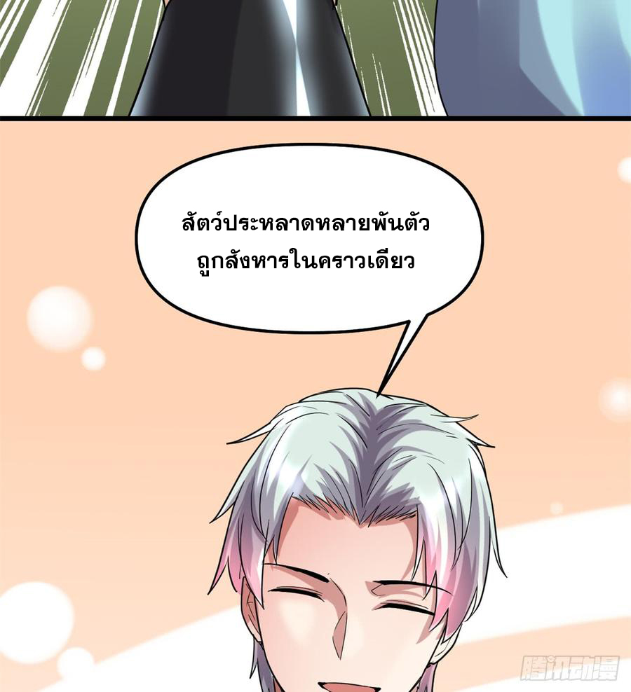 นี่น่ะหรือ....ระบบบำเพ็ญเซียน? ตอนที่ 70 หน้า 22