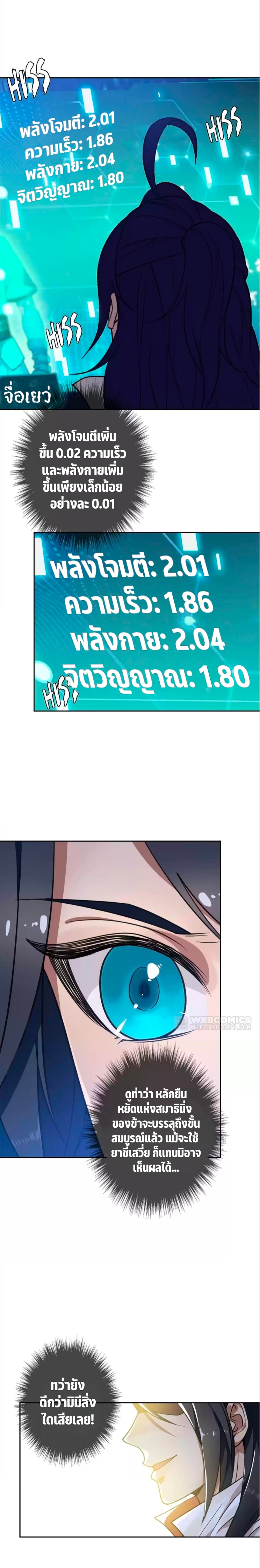 ลัทธิเต๋าสูงสุด ตอนที่ 29 หน้า 13