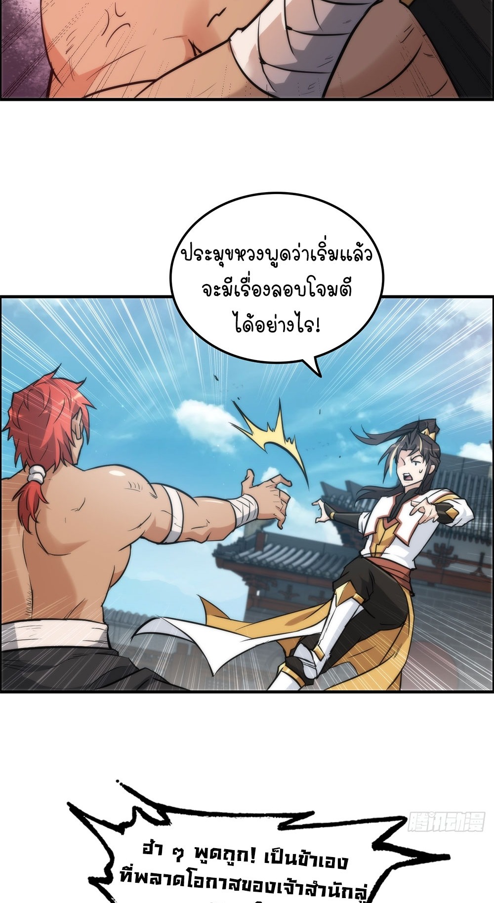 วิถีเซียนมันก็เป็นแบบนี้แหละ! | That's How Cultivation Is ตอนที่ 34 หน้า 25