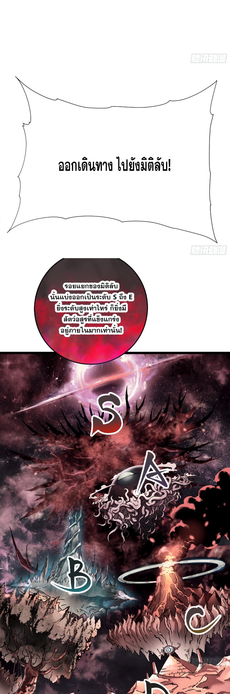 วิวัฒนาการแห่งพลังยุทธ์ขั้นสูง จุดเริ่มต้นจากการตื่นรู้ในฐานะราชาแห่งอสูร! ตอนที่ 2 หน้า 31