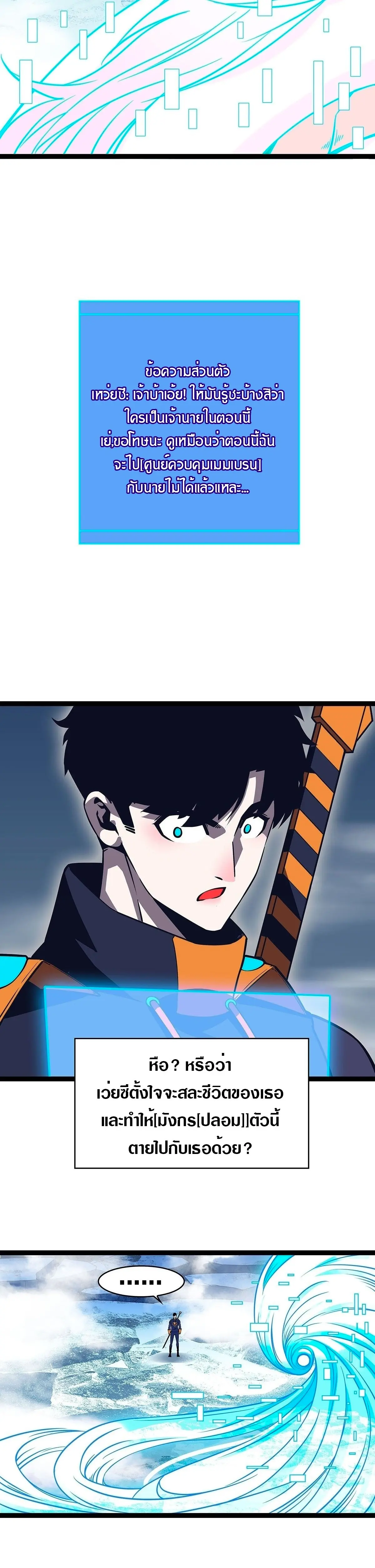 [จบ] เริ่มต้นใหม่ด้วยการเล่นเกมอย่างจริงจัง - It All Starts With Playing Game Seriously ตอนที่ 84 หน้า 24