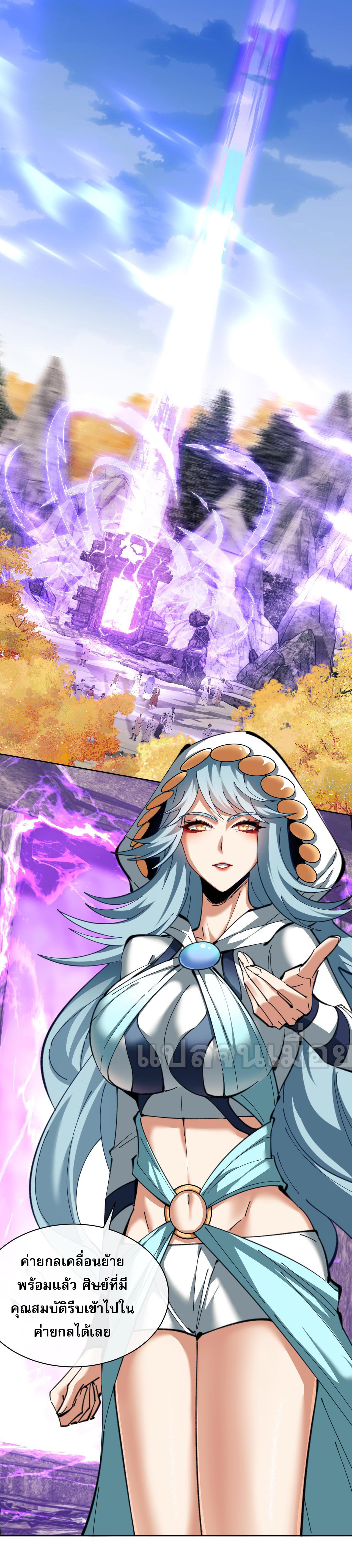 อาจารย์ ศิษย์บ้าขอกบฎนะขอรับ ตอนที่ 15 หน้า 26