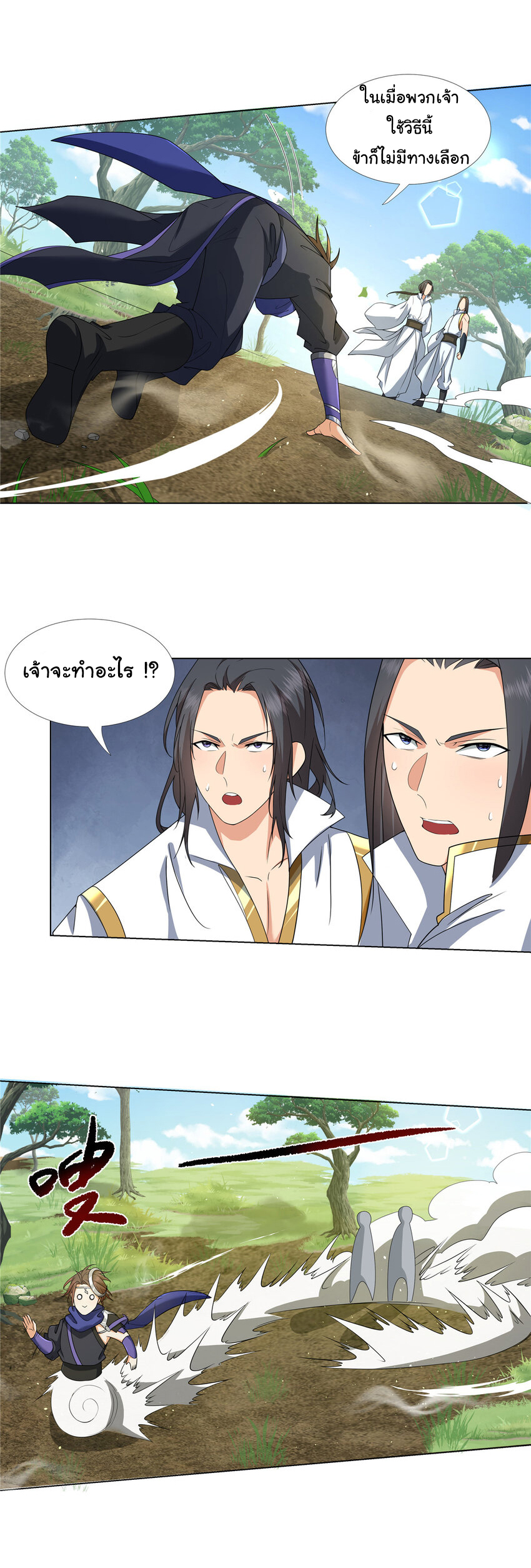ข้าฝึกยุทธสายธรรมะในลัทธิมาร ตอนที่ 16 หน้า 8