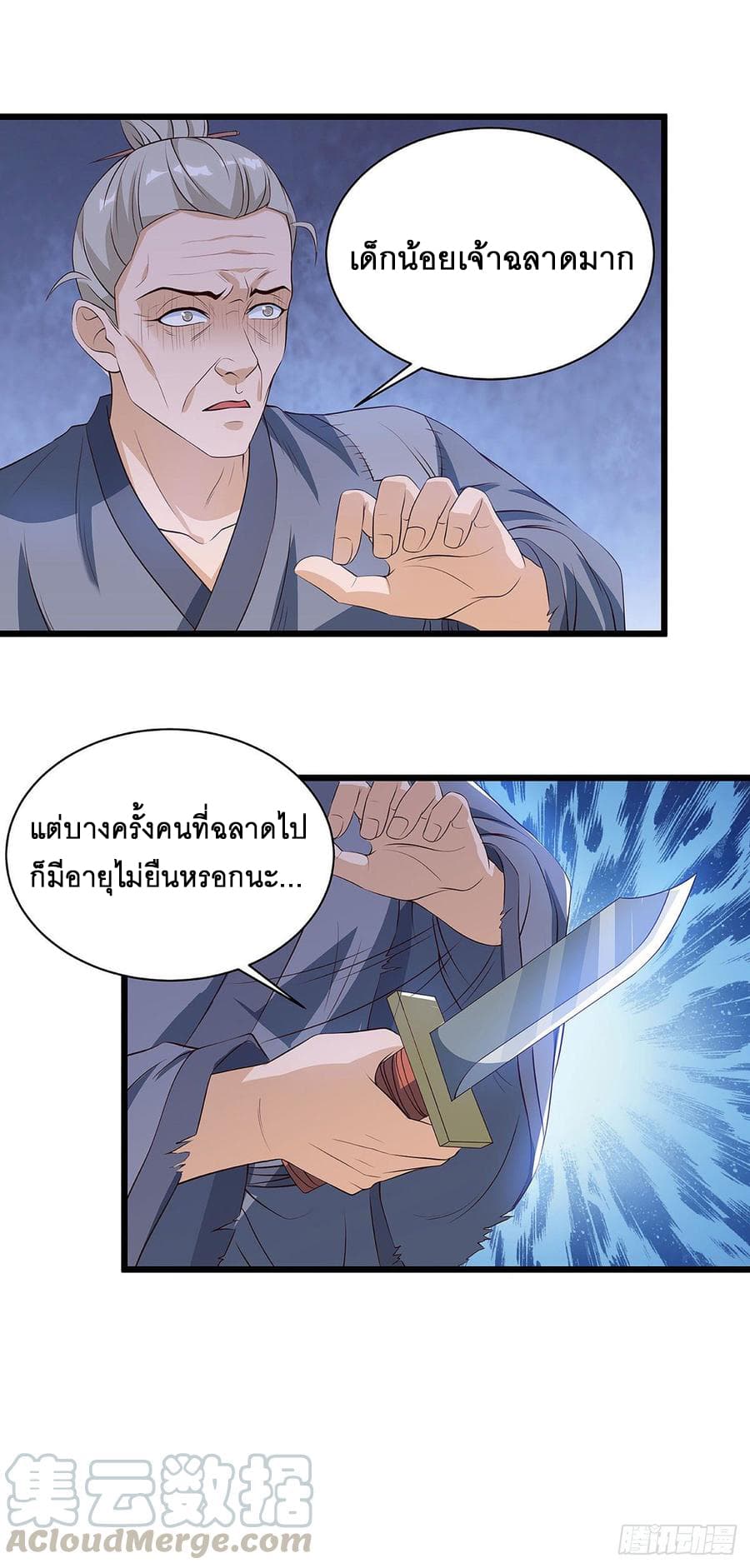 Dominate The Three Realms ตอนที่ 62 หน้า 7