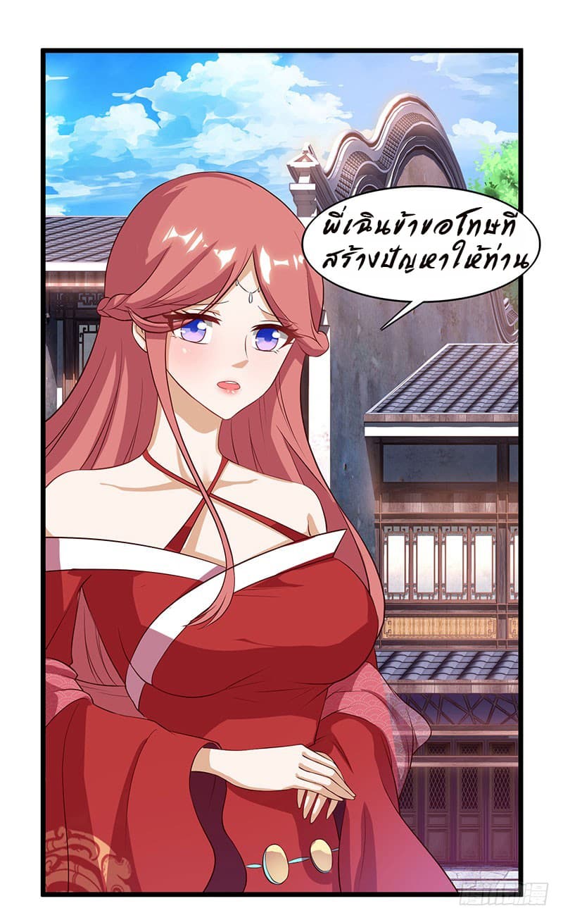 Dominate The Three Realms ตอนที่ 33 หน้า 11