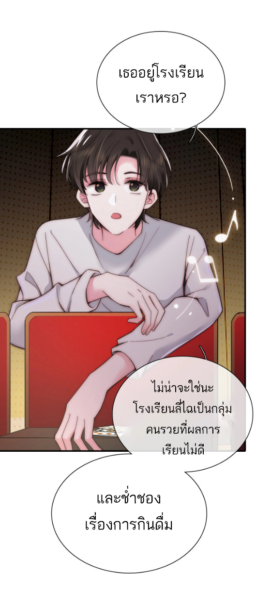 เพียงรัก Only Love ตอนที่ 2 หน้า 6