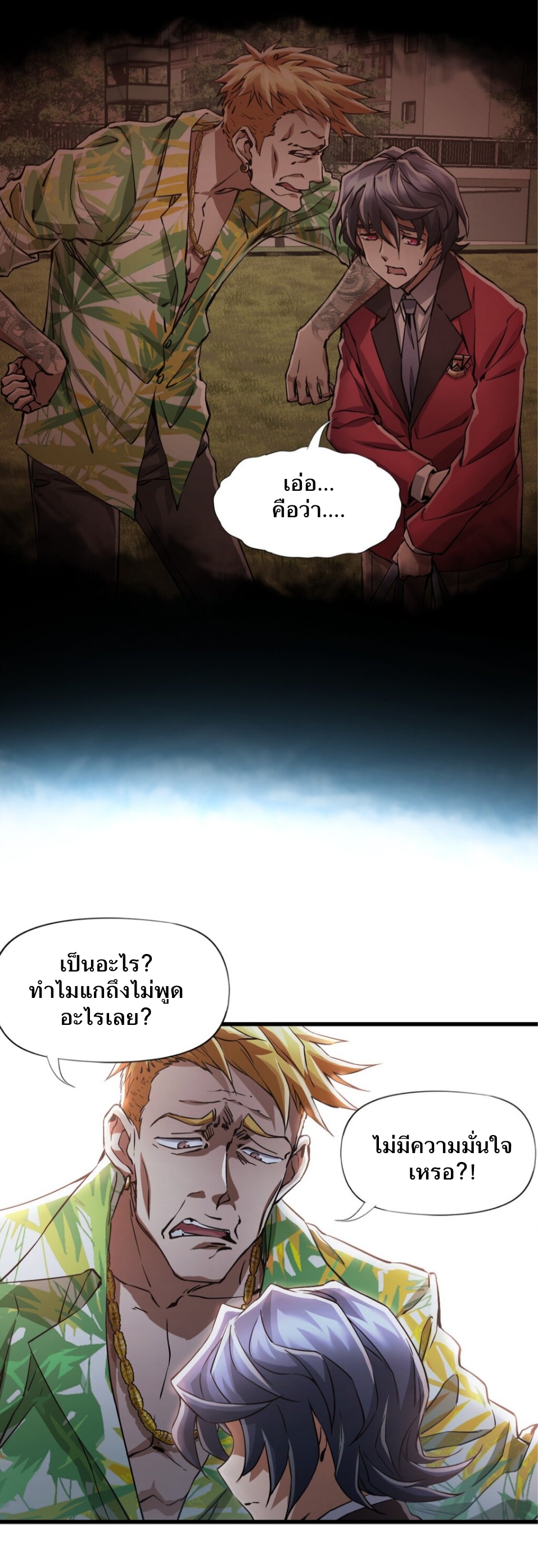 หัตถ์ของพระเจ้า ตอนที่ 1 หน้า 28