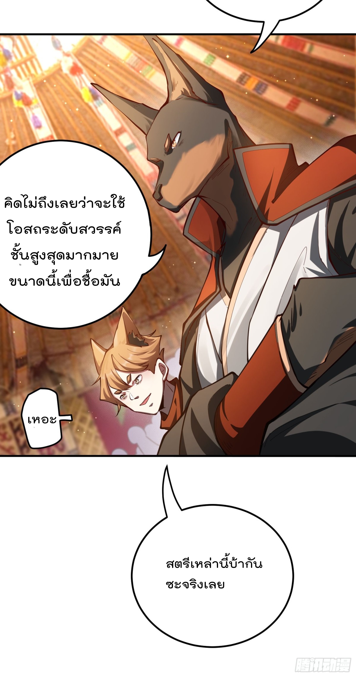ตัวแปรจุติ ตอนที่ 92 หน้า 33