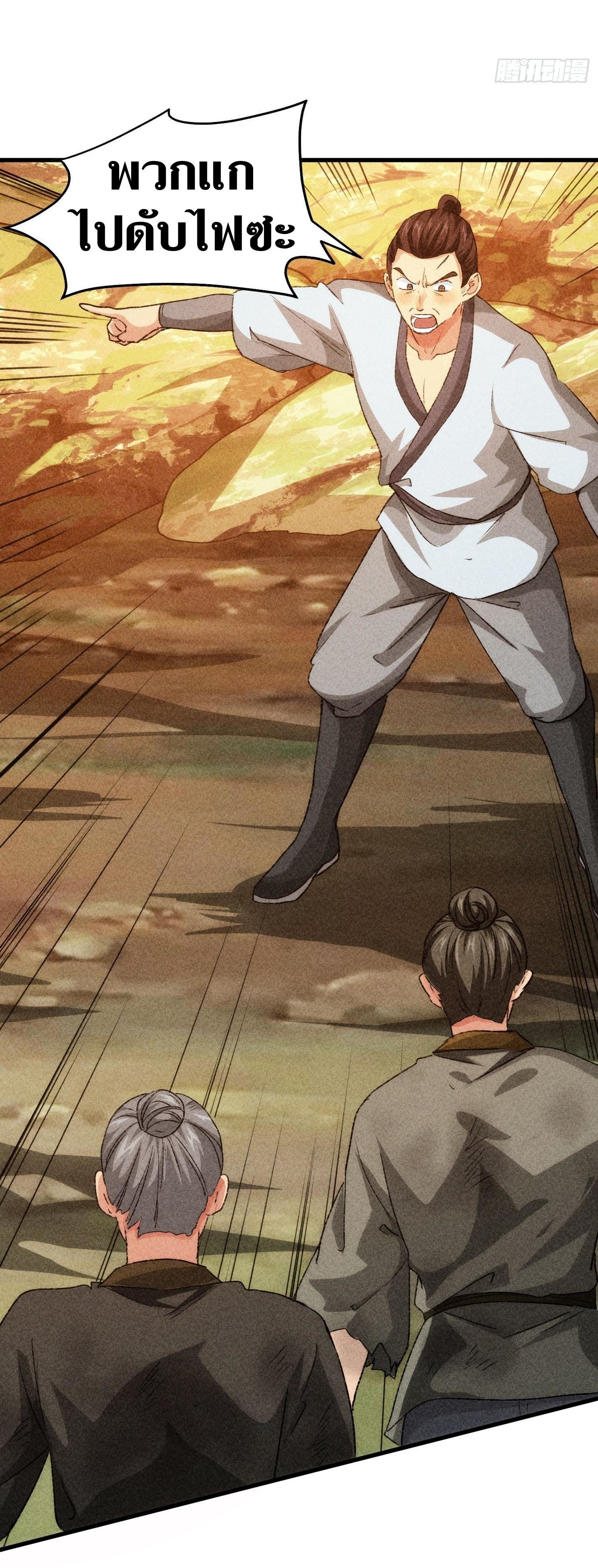 ข้าแค่ไม่เล่นไพ่ตามเกม ตอนที่ 2 หน้า 20