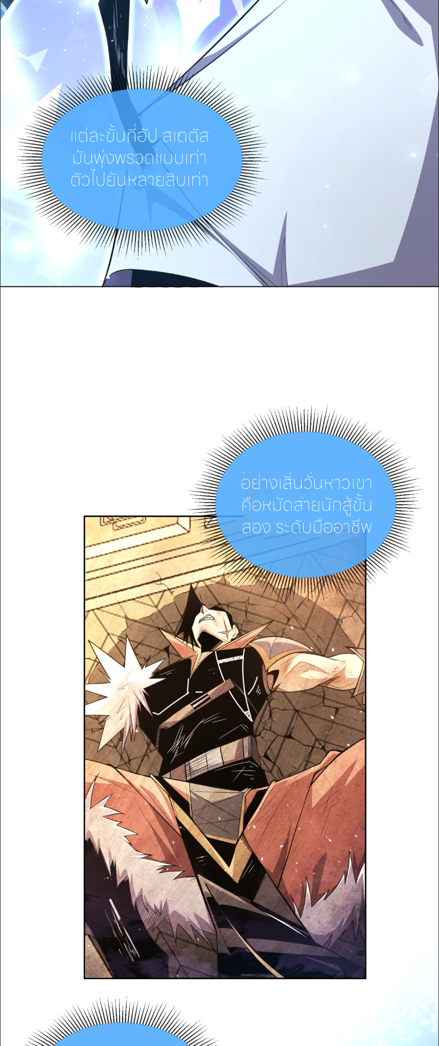 ระบบเติมเงิน คืนให้พิเศษกับตอนตาย ตอนที่ 3 หน้า 9