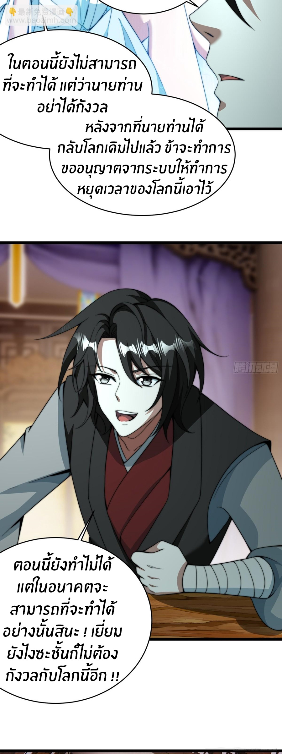 The opening is bound to the Holy Maiden system ตอนที่ 16 หน้า 30