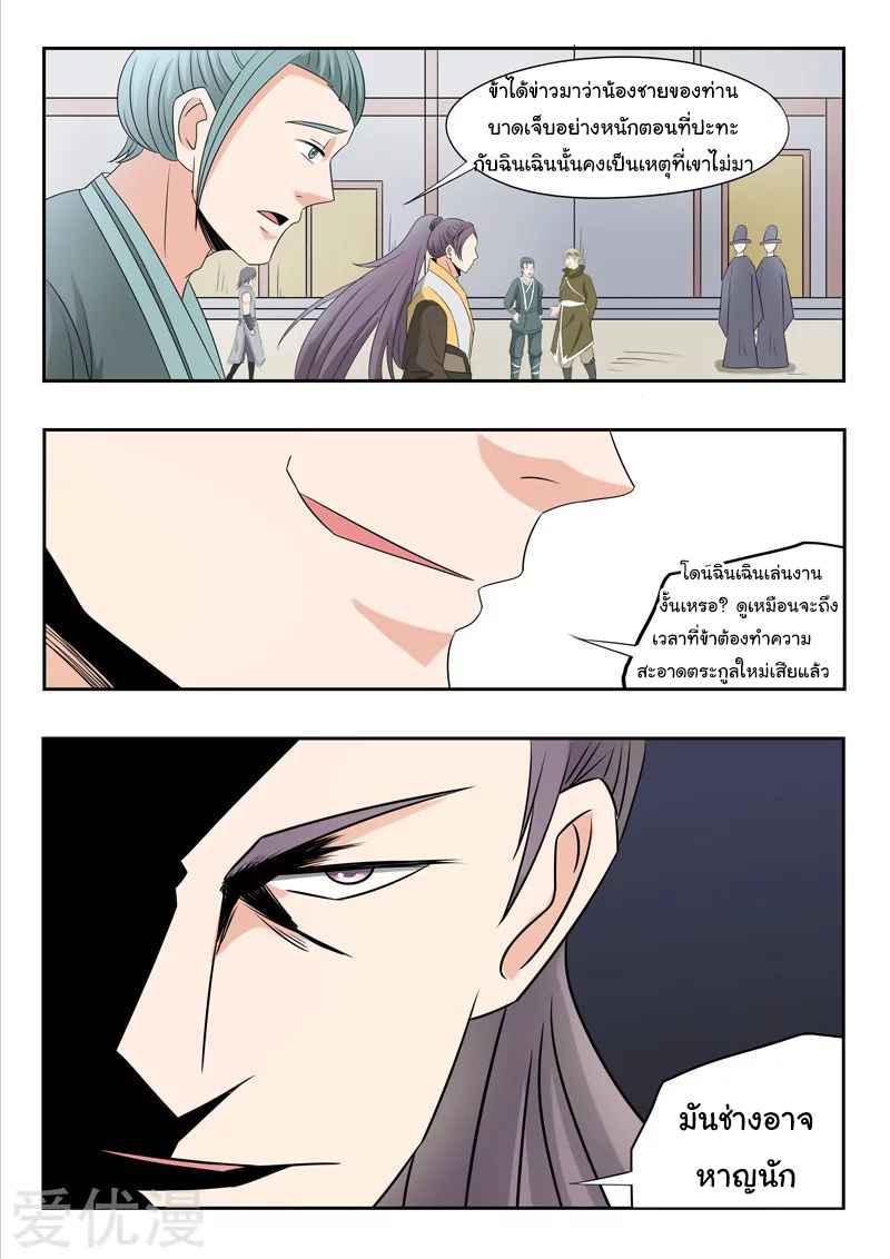 Martial Master  ปรมาจารย์การต่อสู้ ตอนที่ 223 หน้า 7