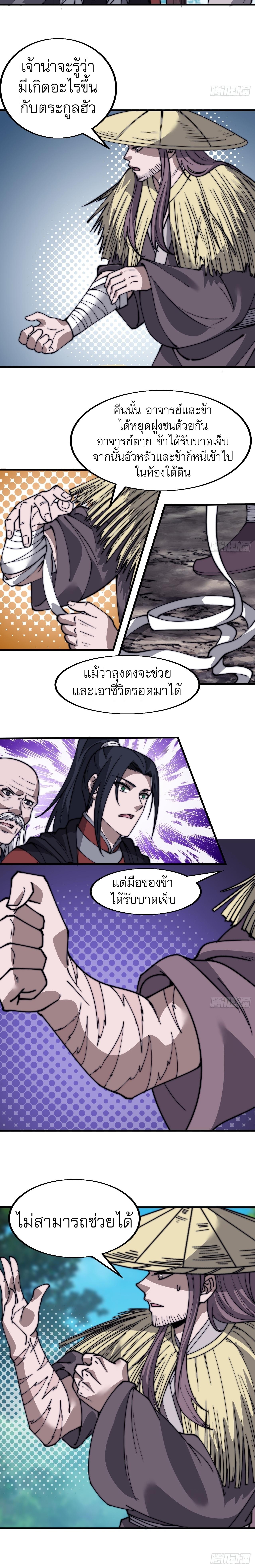 Starting a Mountain ตอนที่ 537 หน้า 4