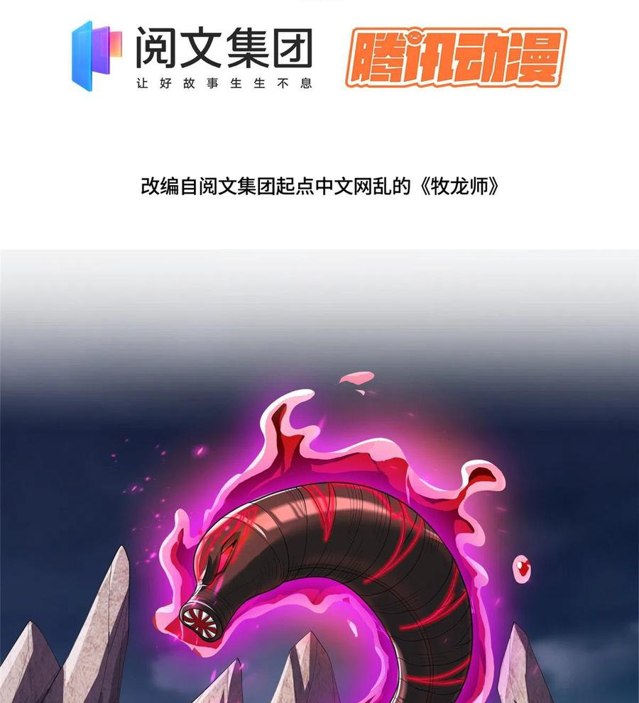 (ชนจีน) Dragon Master (จูหมิง นักรบเซียนมังกร) ตอนที่ 103 หน้า 4