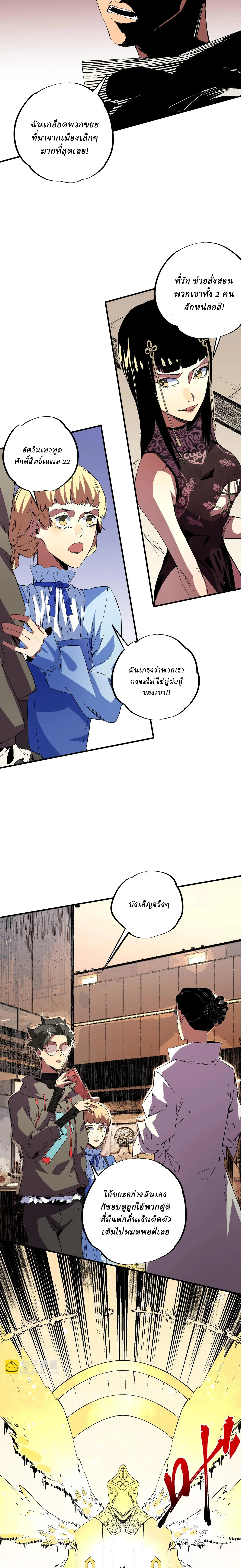 Supreme Curse Master ตอนที่ 23 หน้า 4