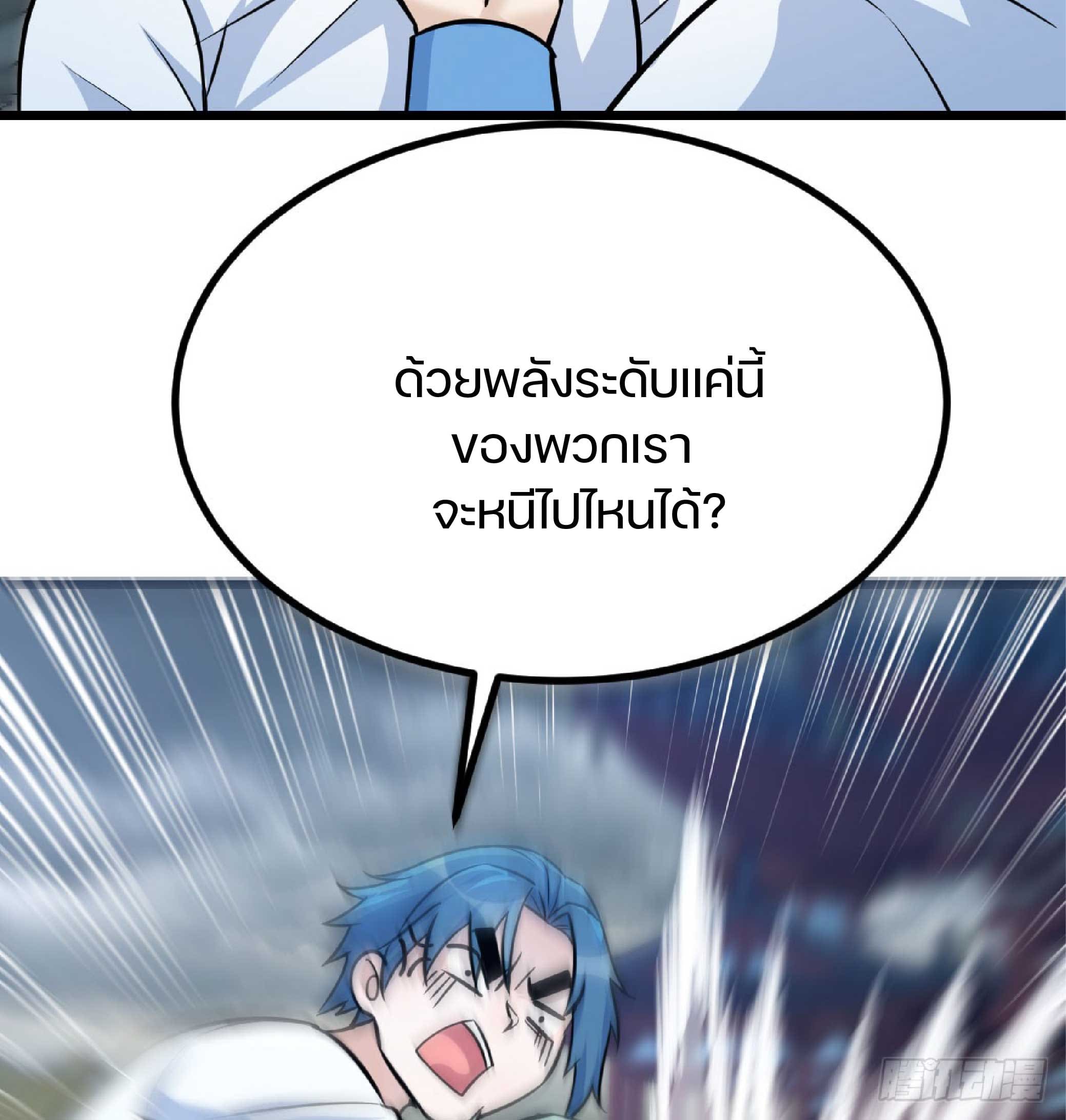 จู่ๆวิชาฟื้นฟูก็ไร้เทียมทานซะงั้น ! ตอนที่ 1 หน้า 95