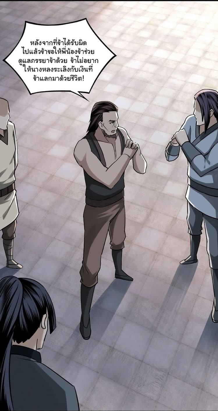 หมดยุคพระเอกเกิดใหม่ด้วยระบบโคตรเลว ตอนที่ 6 หน้า 39