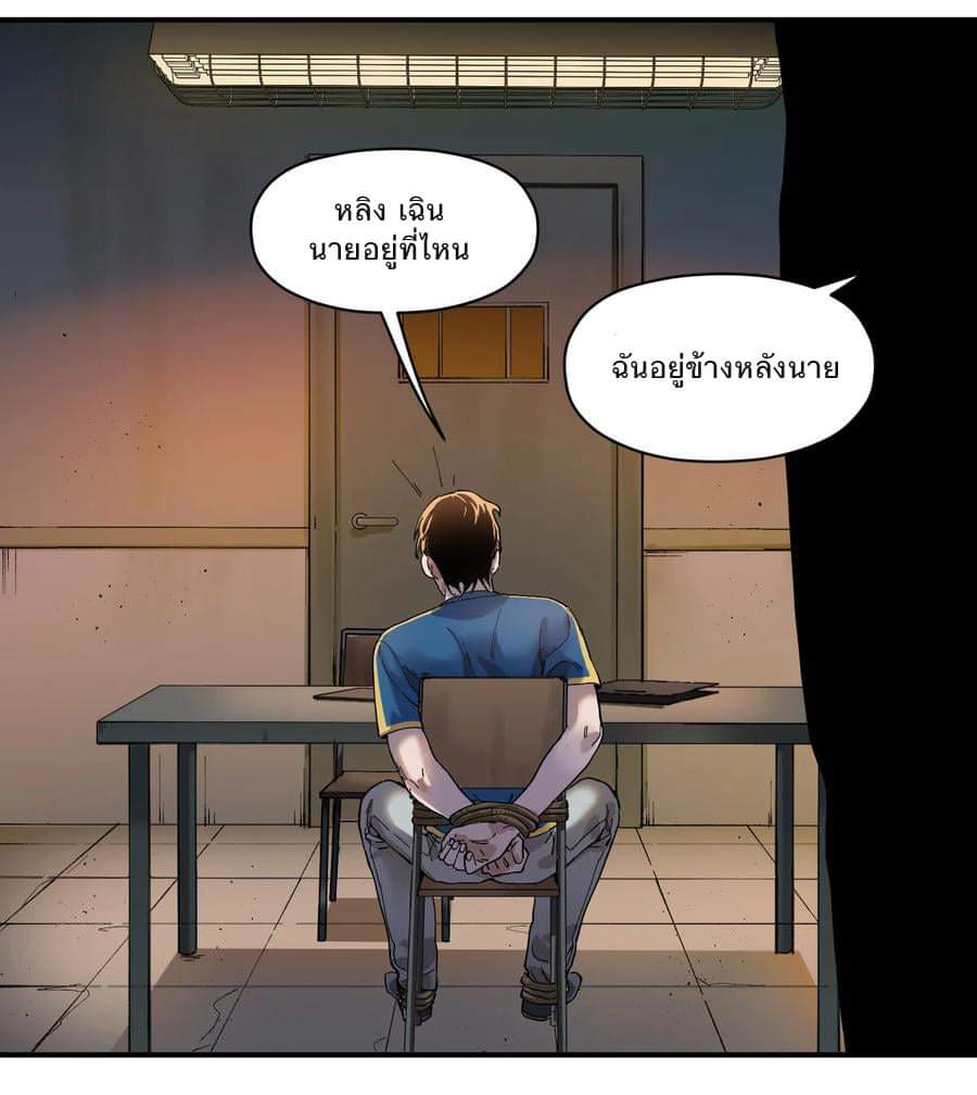 การกลับมาของวายร้าย ตอนที่ 19 หน้า 6