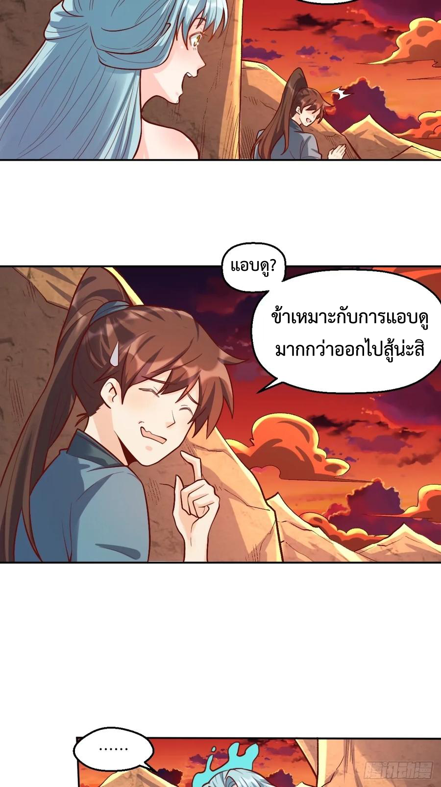กลายเป็นว่าข้าคือจอมยุทธ์ผู้ยิ่งใหญ่ ตอนที่ 244 หน้า 16