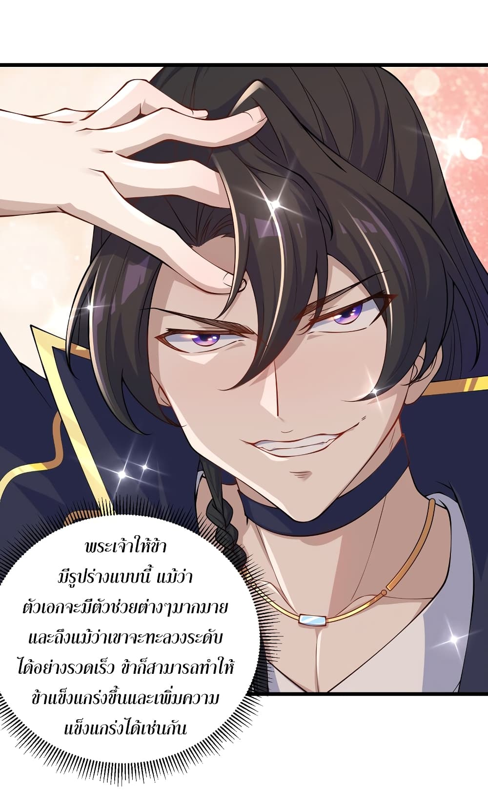 (ชนจีน) อาจารย์จอมวายร้ายกับลูกศิษย์ผู้อยู่ยงคงกระพัน ตอนที่ 4 หน้า 18