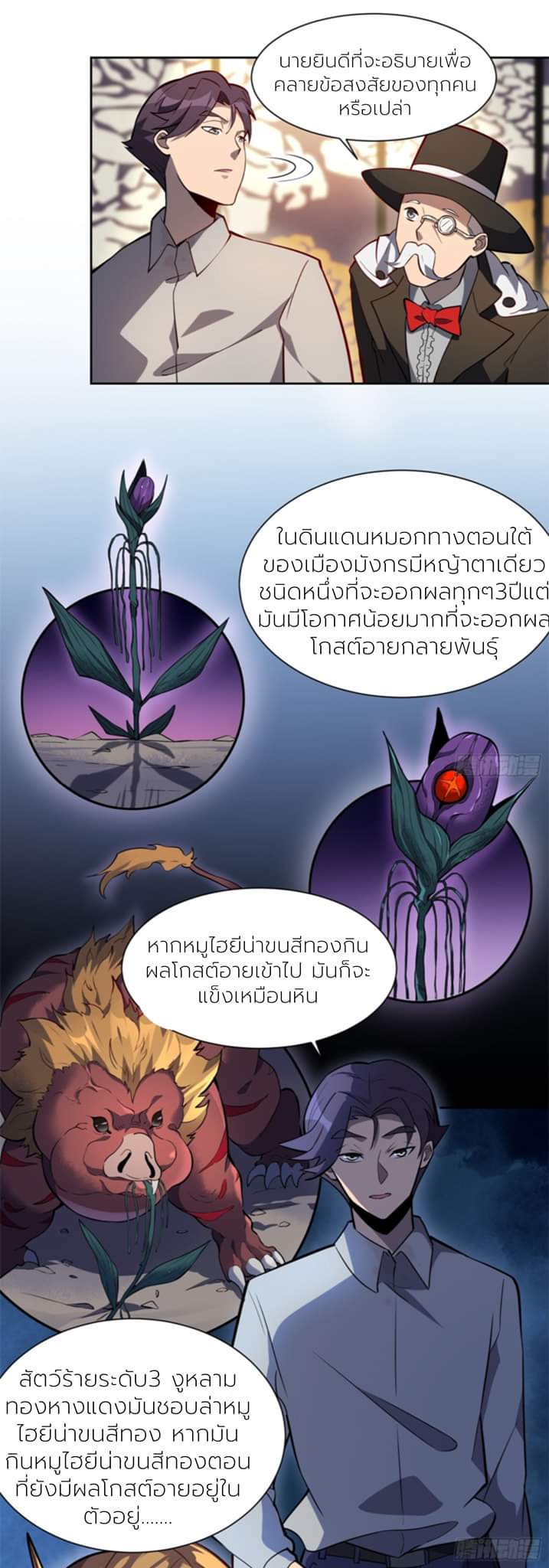 ผู้คนบนโลกใบนี้ช่างโหดร้าย(Earthlings are Insane) ตอนที่ 34 หน้า 2