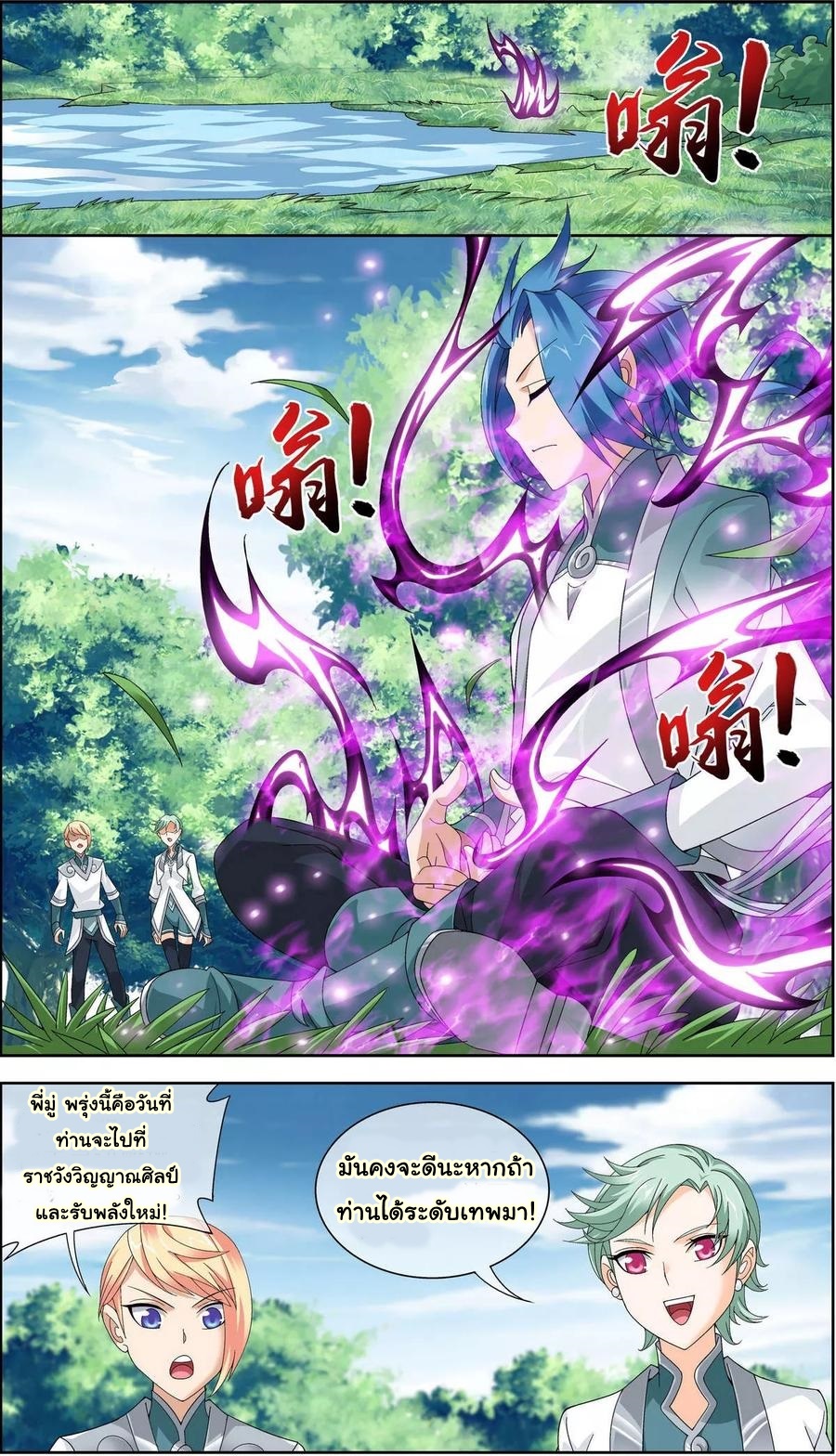 Da Zhu Zai ศึกปรมาจารย์สะท้านฟ้า (ชนจีน) ตอนที่ 74 หน้า 4