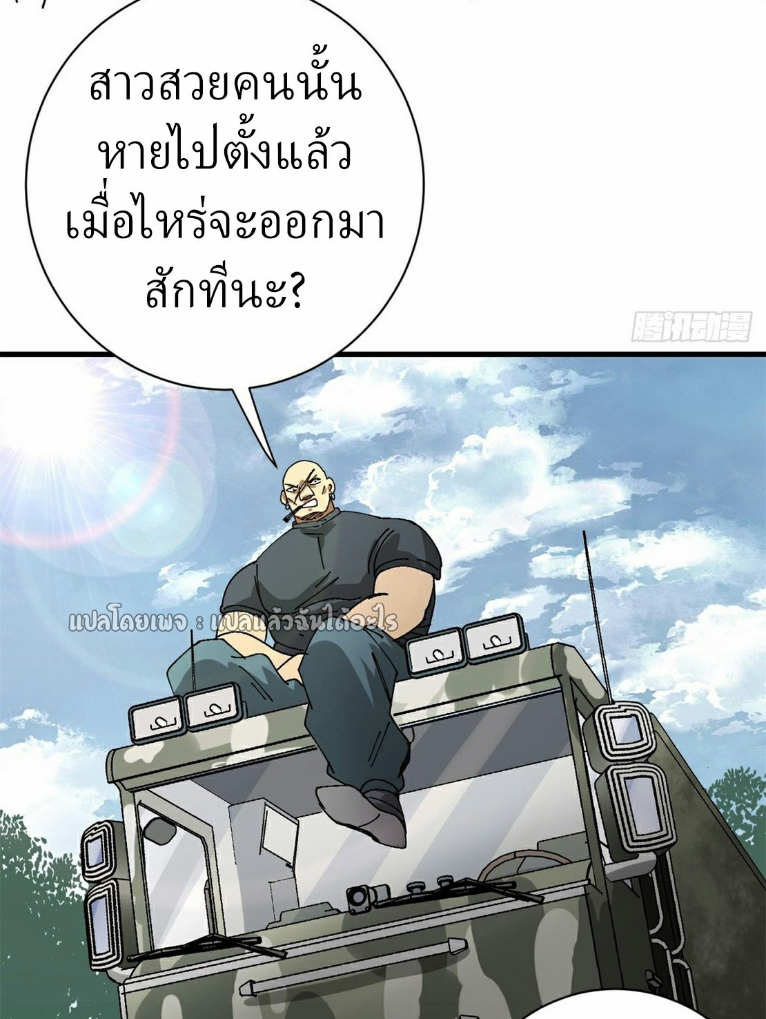 รูเล็ตเวิลด์ สุ่มไอเทมเอาชีวิตรอด ตอนที่ 156 หน้า 30