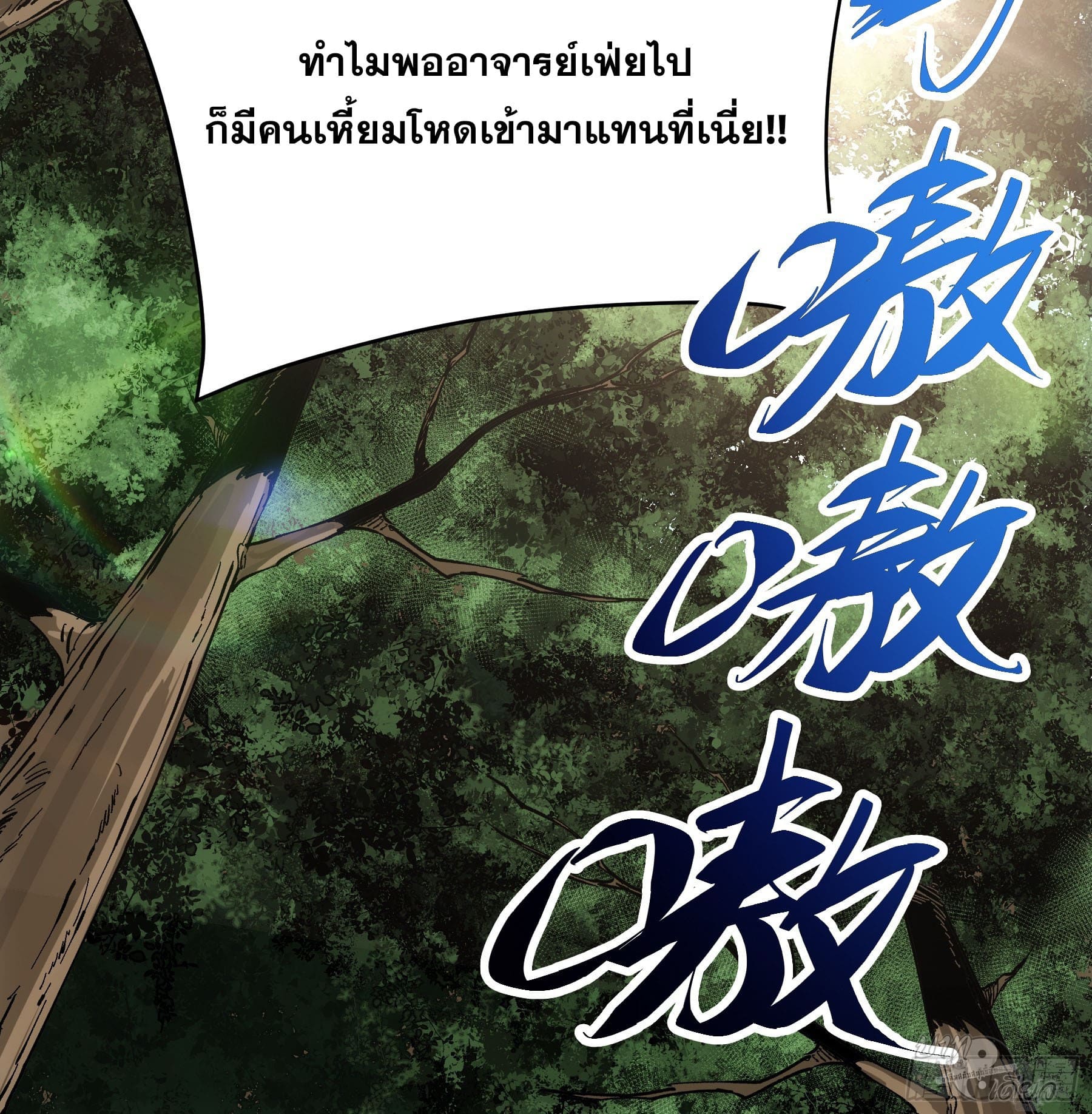 หาญท้าชะตาฟ้า ปริศนายุทธจักร ตอนที่ 9 หน้า 64