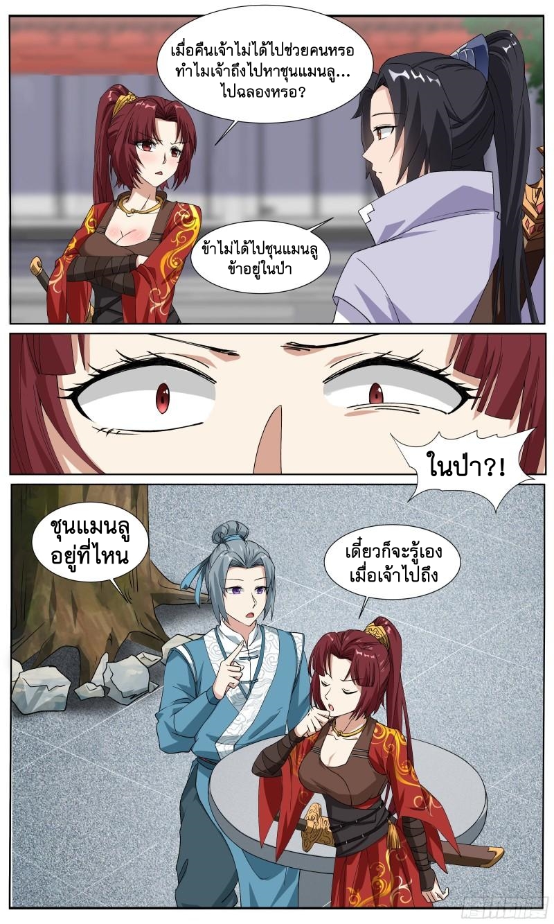 ข้าไม่ได้อยากเป็นเทพแห่งดาบ ตอนที่ 62 หน้า 10