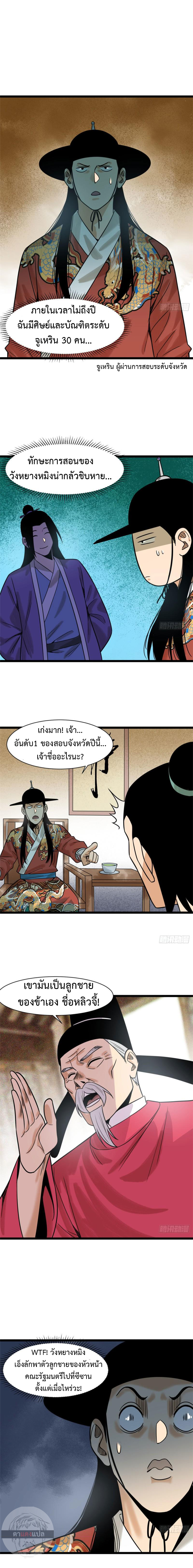 Ming Dynasty's Failure ตอนที่ 110 หน้า 6