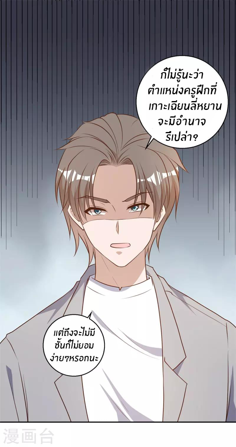 God Fisherman ตอนที่ 36 หน้า 24