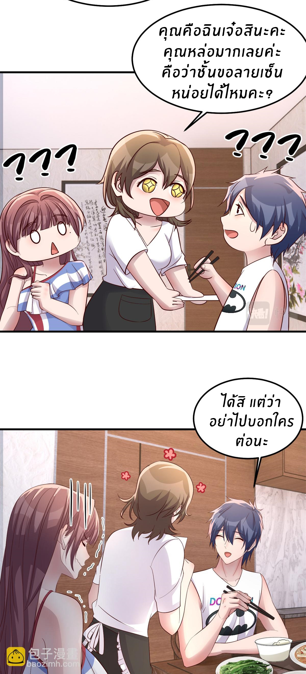 พี่สาวอยากเล่นคุณ ตอนที่ 168 หน้า 24