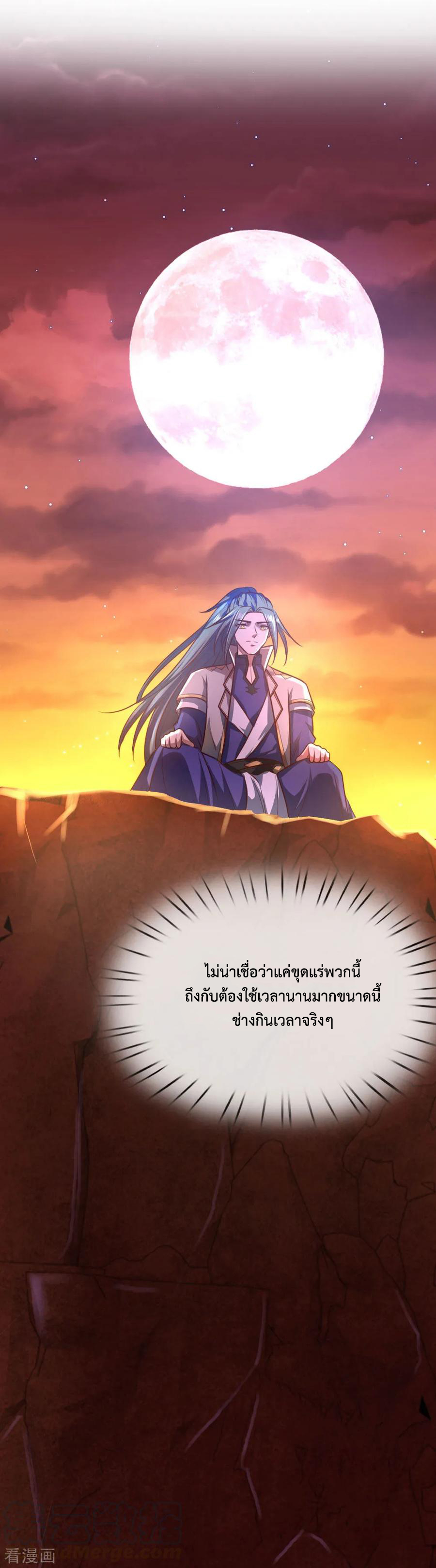 |.ตำนานราชันย์เทพสวรรค์ ตอนที่ 118 หน้า 6