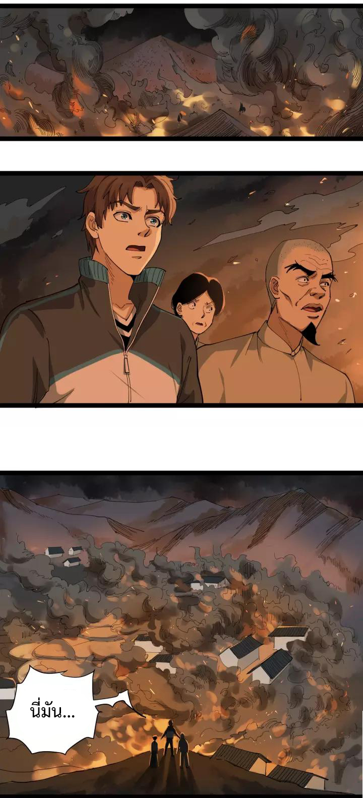 หมอเกรียนเซียนพิษ ตอนที่ 26 หน้า 48