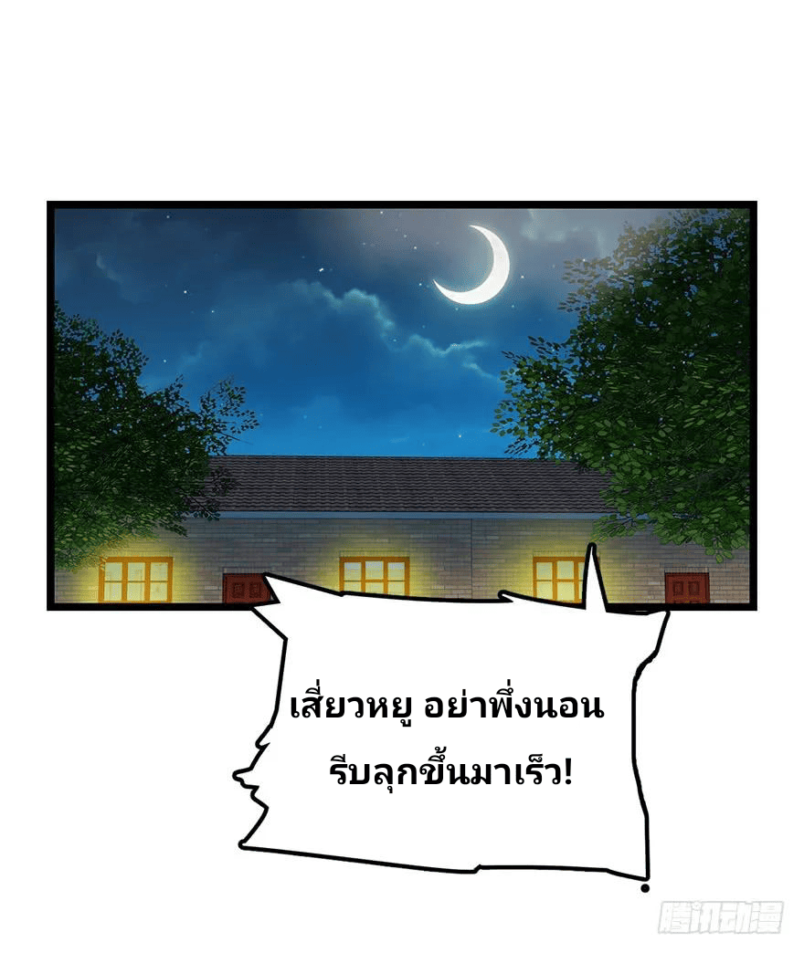 The new life of the Kuan King-ชีวิตใหม่ของราชาจอมกวน ตอนที่ 27 หน้า 55