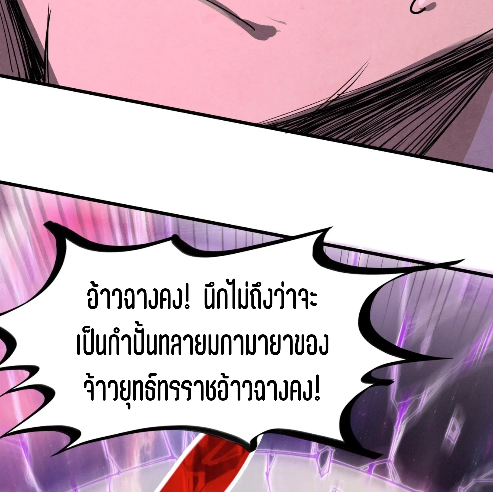 มหาเทพนิรันดร์กาล ตอนที่ 149 หน้า 58