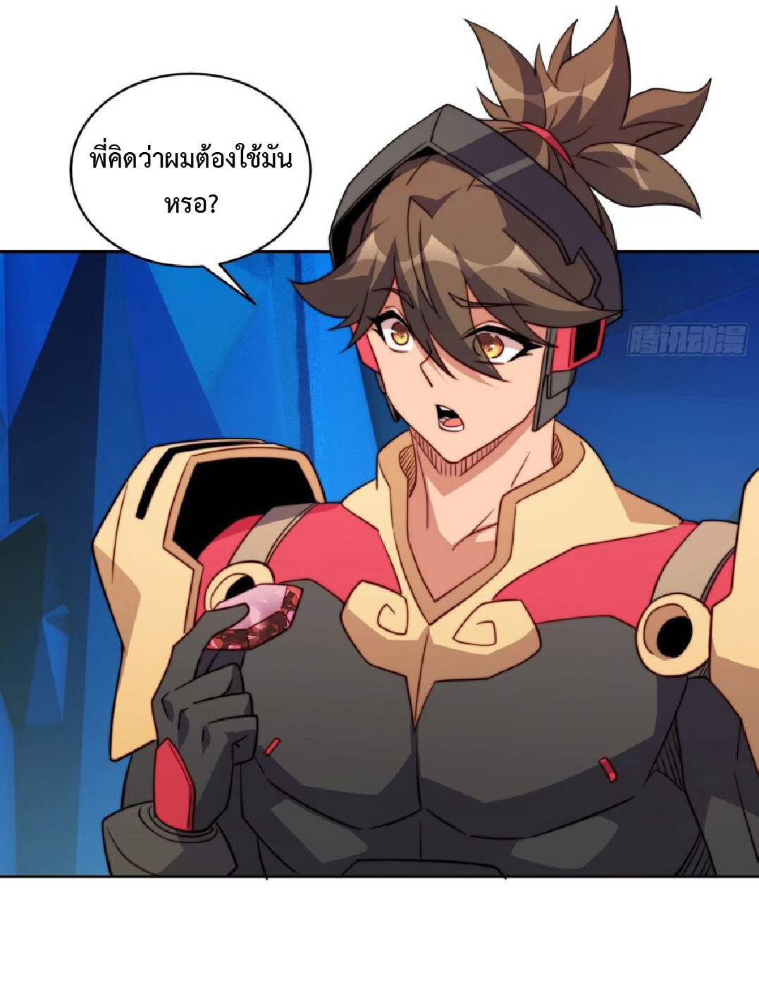 The People On Earth Are Too Ferocious ตอนที่ 166 หน้า 26