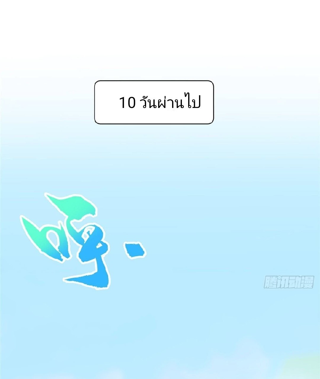 การเกิดใหม่ของพระเจ้ากับระบบผลาญเงินสุดกาว ตอนที่ 50 หน้า 13