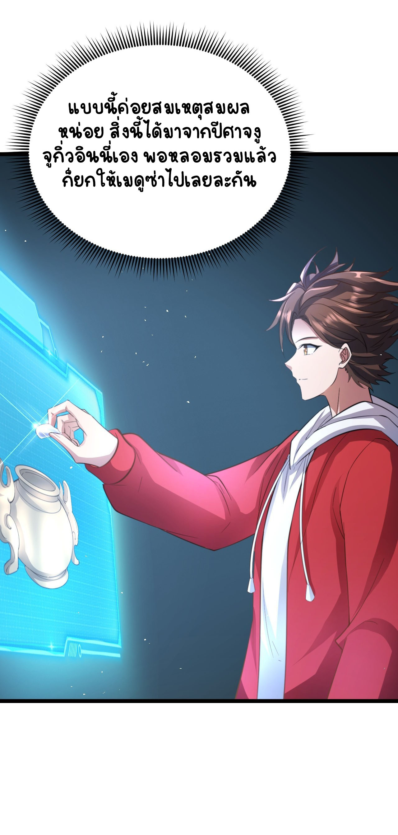 เริ่มต้นจากเกาะร้างเพื่อสังหารปีศาจและเทพเจ้า ตอนที่ 11 หน้า 32