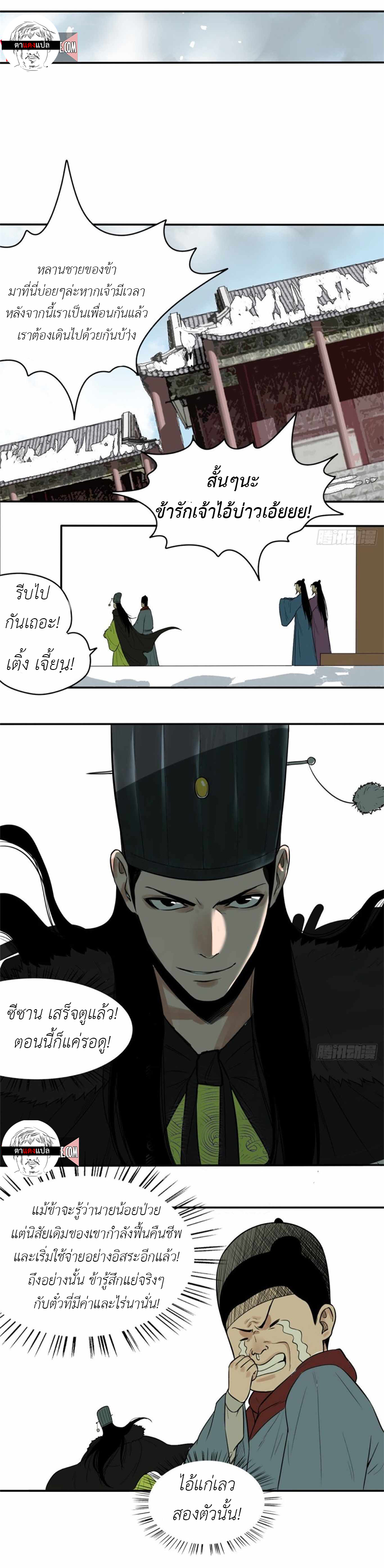 Ming Dynasty's Failure ตอนที่ 31 หน้า 3